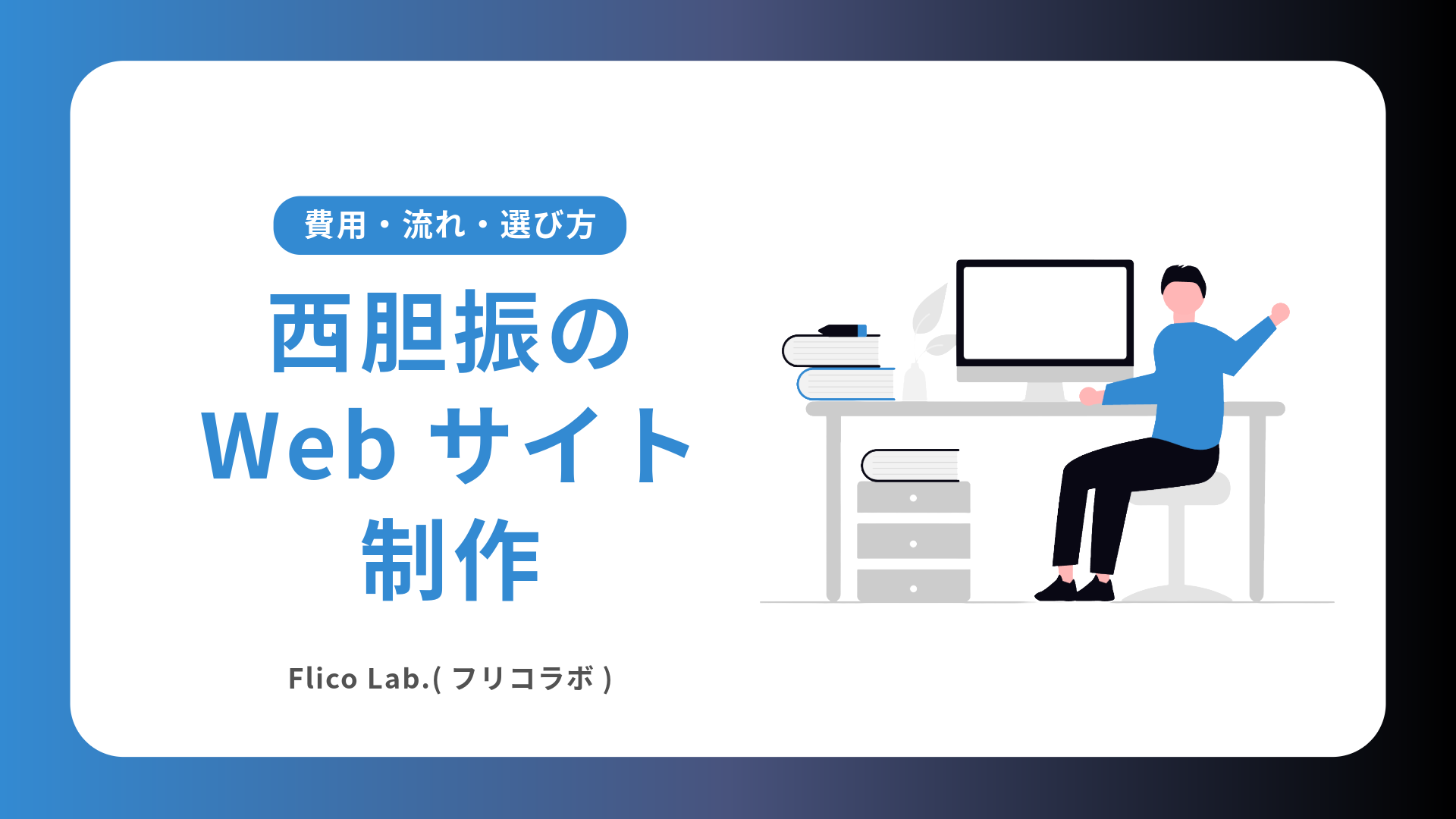 西胆振 ホームページ制作
